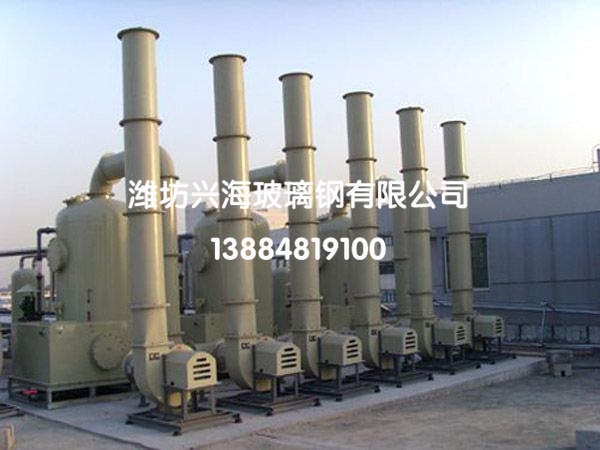 化工廢氣處理工程